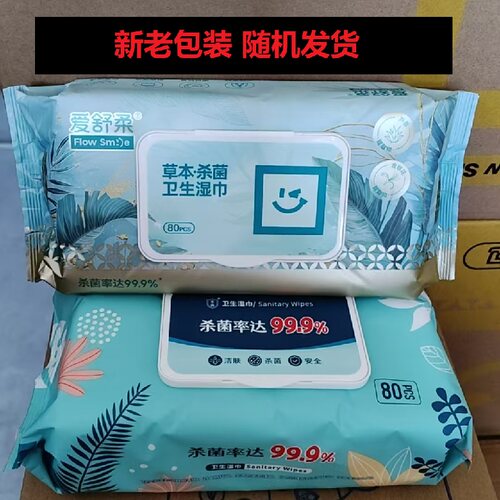 爱舒柔卫生湿巾杀菌消毒湿纸巾80抽A3058杀菌率达99.9%玩具镜片清