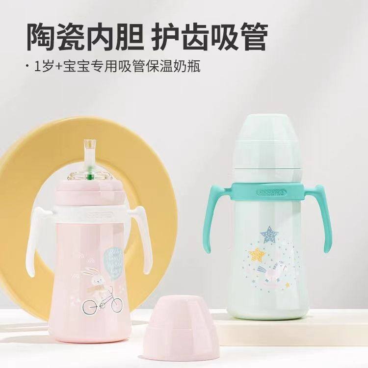 COCOME可可萌保温奶瓶婴儿恒温保温杯儿童喝水吸管直饮学饮杯