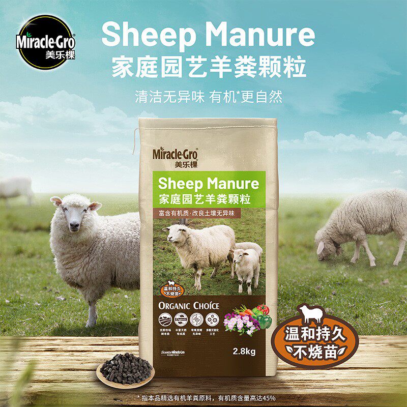 美乐棵羊粪颗粒发酵有机肥花卉绿植营养土通用型养花盆栽种菜肥