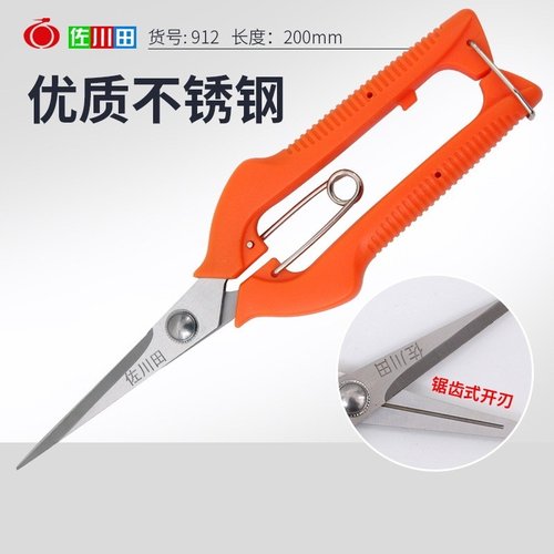 新款 佐川田912不锈钢葡萄剪枸杞花椒采果蔬果稀果剪桔子果树剪刀