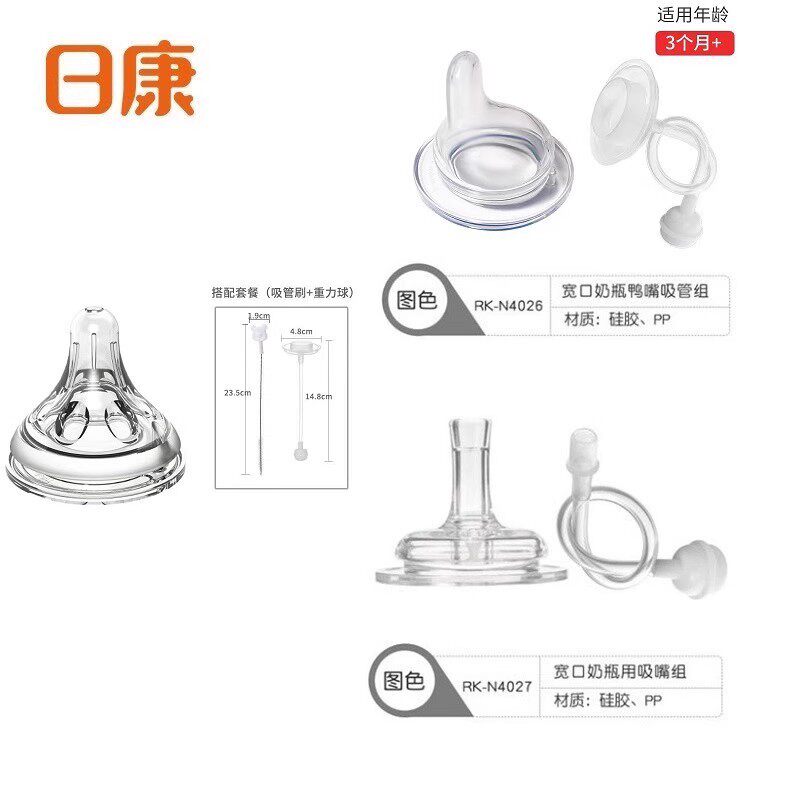 日康至臻乳感奶嘴吸嘴鸭嘴宽口径十字孔圆孔奶嘴婴儿柔软硅胶奶嘴