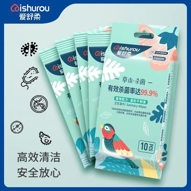 爱舒柔草本杀菌湿巾卫生湿巾婴幼儿便携式独立单片包装纸巾10片装