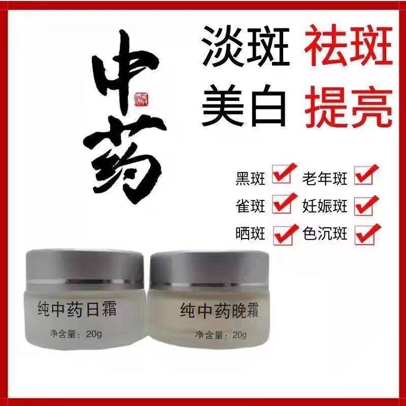 美容院日霜晚霜祛斑霜黄褐斑雀斑淡化黑色素纯面霜美容院面霜