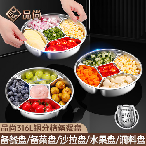 316L不锈钢分格餐盘厨房备餐小吃
