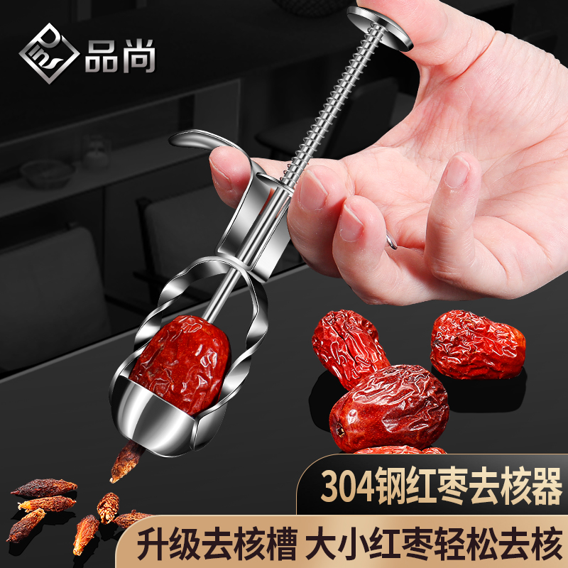 多功能红枣山楂车厘子去核神器
