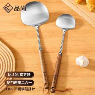 铁锅专用 316不锈钢胡桃木蘑菇铲子小锅铲家用炒勺铁铲炒菜勺套装