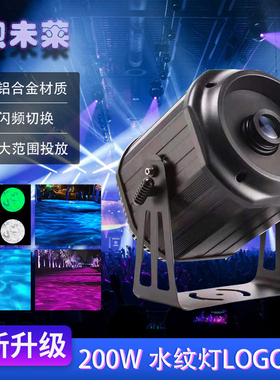 户外防水200WLED投影灯DMX512LOGO图案效果灯光RGB水纹灯亮化工程
