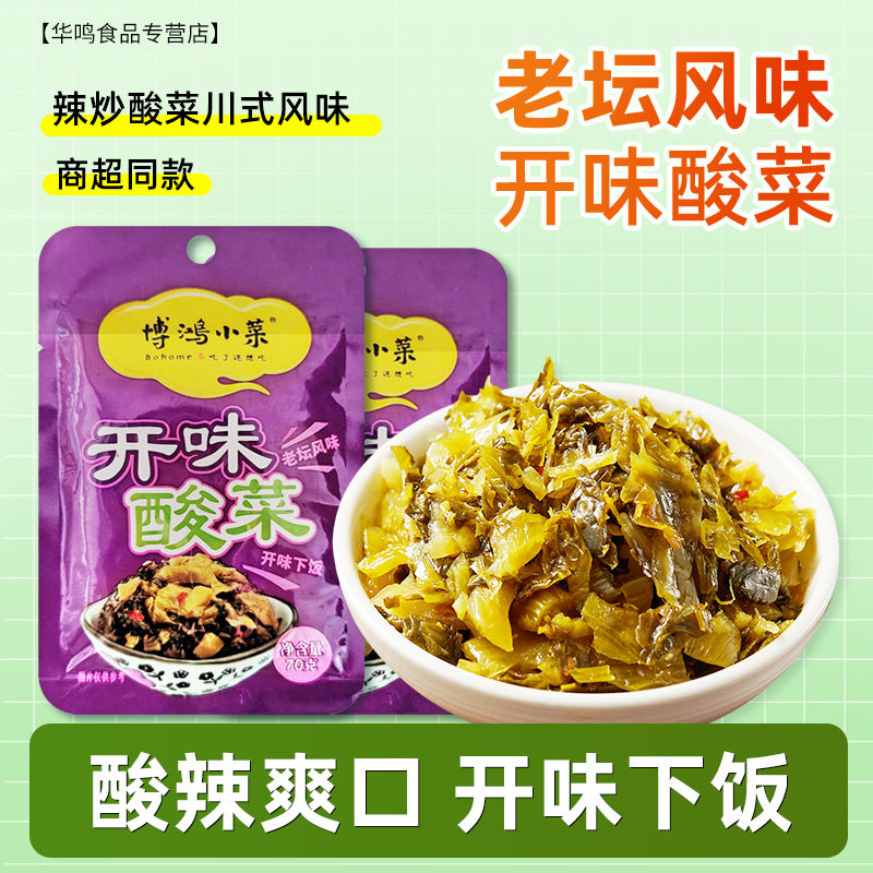 博鸿小菜开味酸菜70g小包装榨菜老坛风味腌制爽口下饭菜酸菜鱼