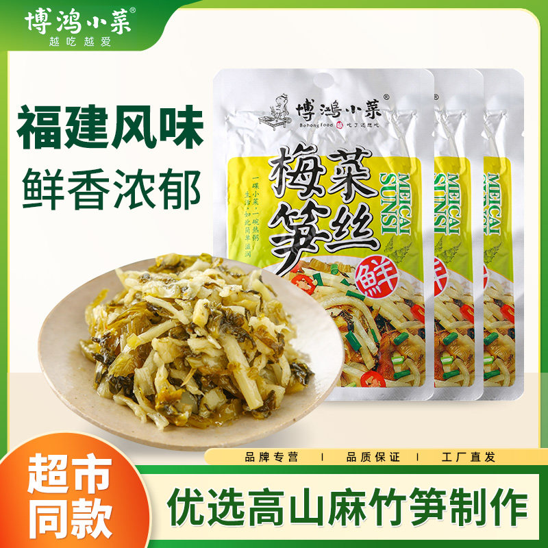 博鸿小菜榨菜福建梅菜笋丝60g*5包配粥咸菜下饭菜鲜脆笋丝酱菜