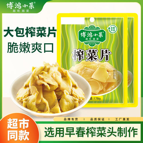 博鸿小菜榨菜片178g嘉兴