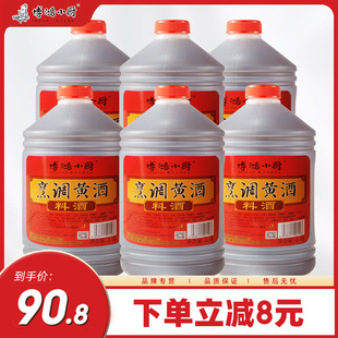 免邮 调味料特产2L 整箱纯粮酿造去腥料酒 绍兴烹饪黄酒桶装 6瓶