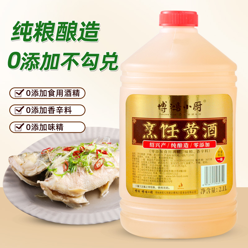 绍兴纯酿桶装博鸿小厨烹饪黄酒