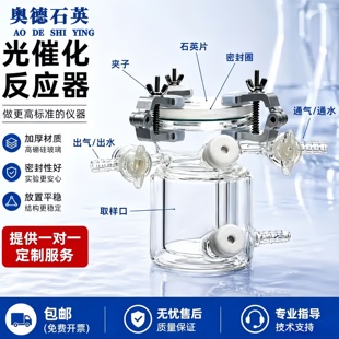石英玻璃顶照光反应器 带水冷双层石英侧管进气鼓泡 紫外催化实验