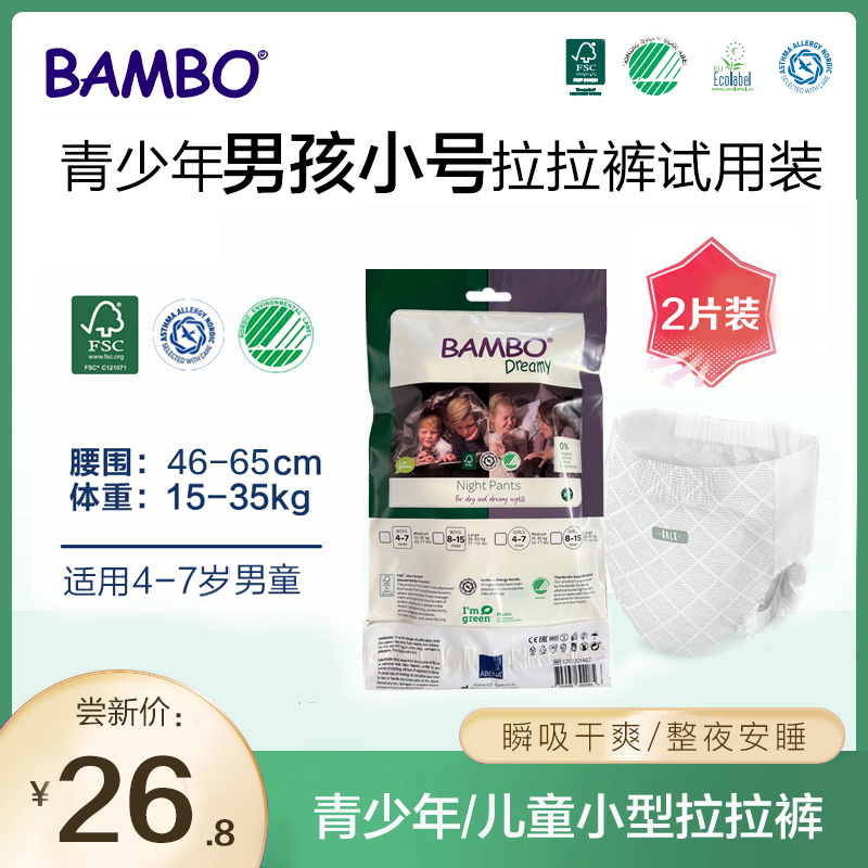 7男孩小号青少年拉拉裤儿童