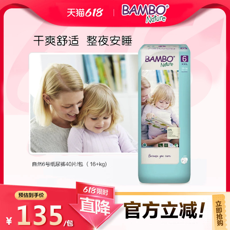 【吸量大】BAMBO班博自然6号XXL宝宝纸尿裤尿不湿轻薄透气40片