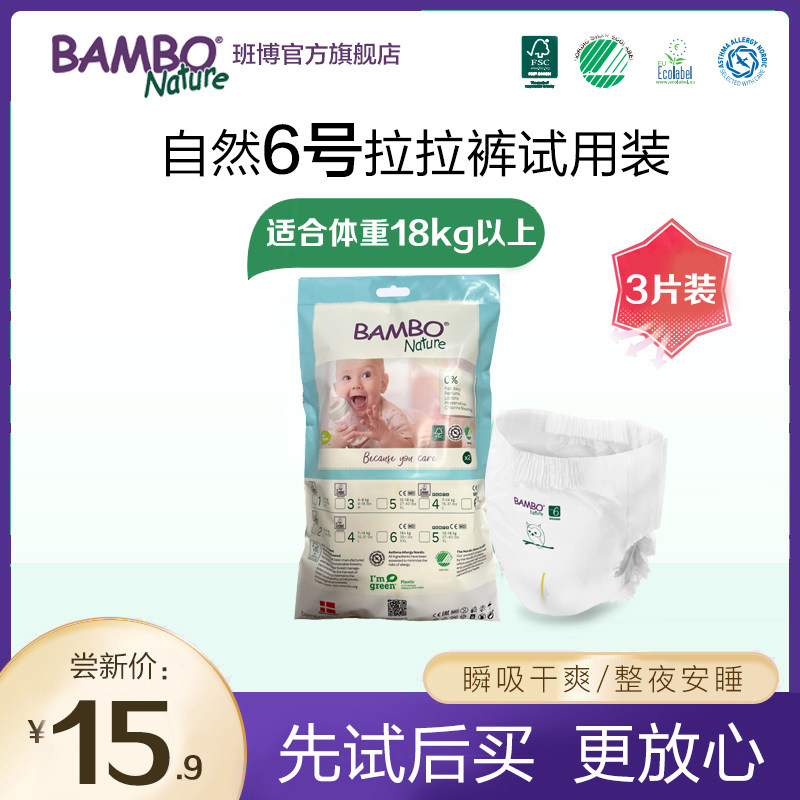 BAMBO Nature 自然系列拉拉裤6号/XXL码 3片装便携/试用装