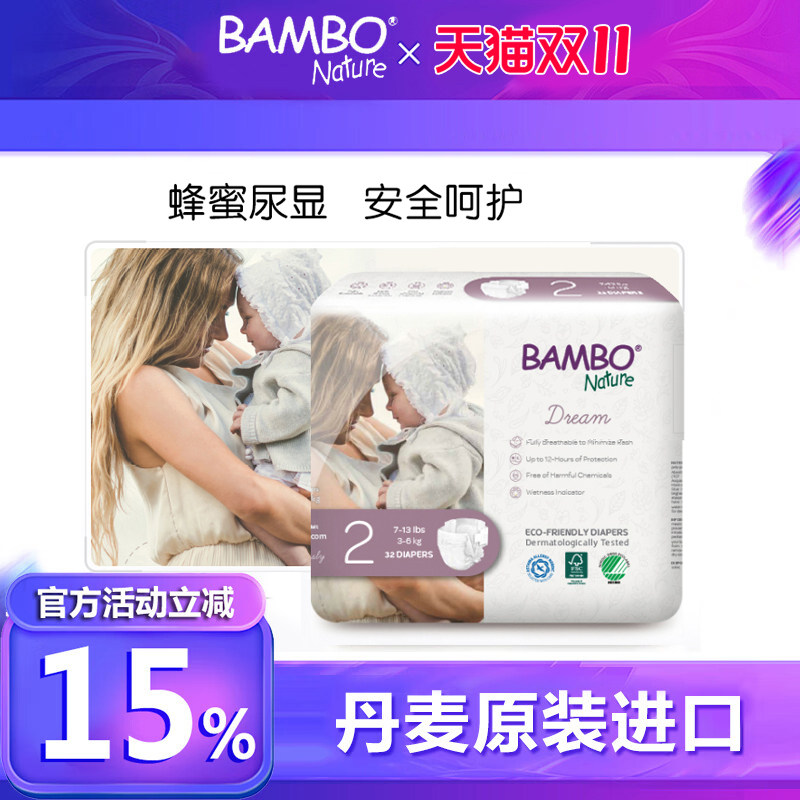 BAMBO班博欧洲原装进口梦想系新生儿NB宝宝纸尿裤2号32片尿不湿