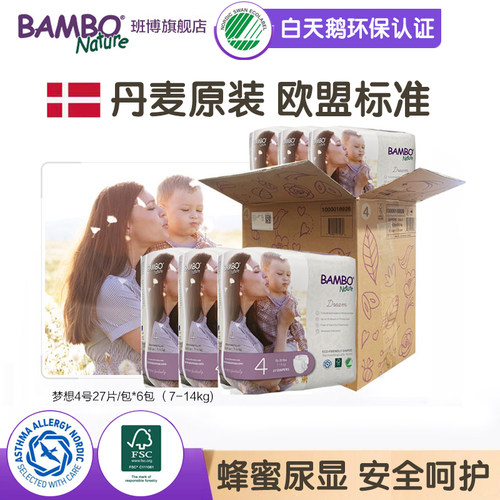 欧洲进口BAMBO班博梦想4号拉拉裤