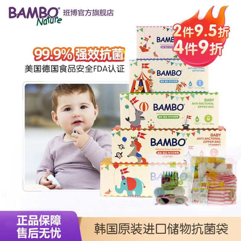 【新品】BAMBO班博韩国进口宝宝出行无菌储物袋抗菌拉链袋组合 - bambo旗舰店出品