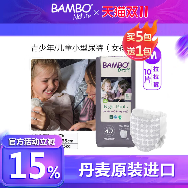班博纸尿裤BAMBO丹麦原装儿童