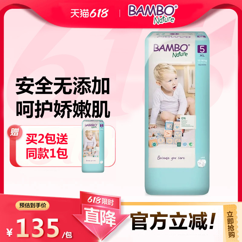 【吸量大】BAMBO班博自然5号XL码婴幼儿纸尿裤尿不湿透气大童44片