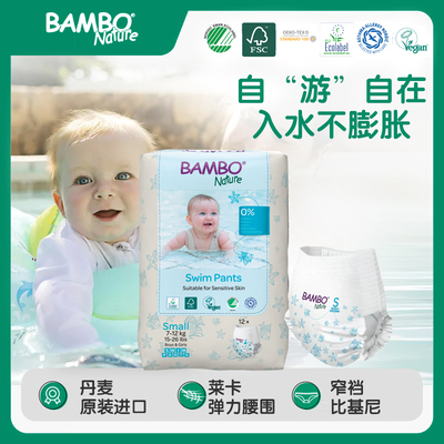 Bambo班博欧洲原装进口婴儿泳裤