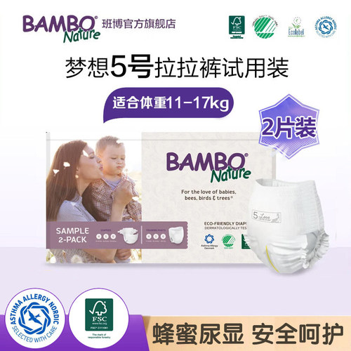 【试用装】BAMBO班博梦想系列拉拉学步裤5号L码2片大童纸尿裤男女