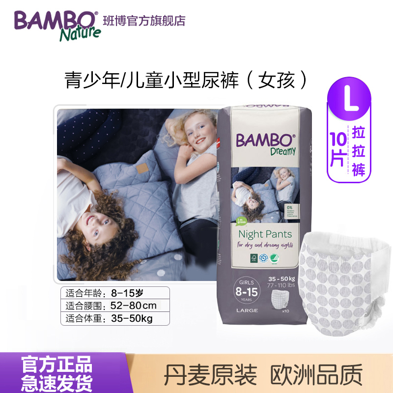 丹麦原装青少年拉拉裤BAMBO