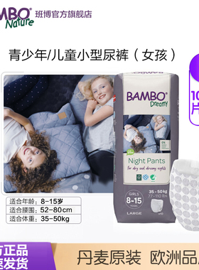 BAMBO班博8-15岁青少年/大孩纸尿裤女孩尿床/旅行/脑瘫/卧床10片