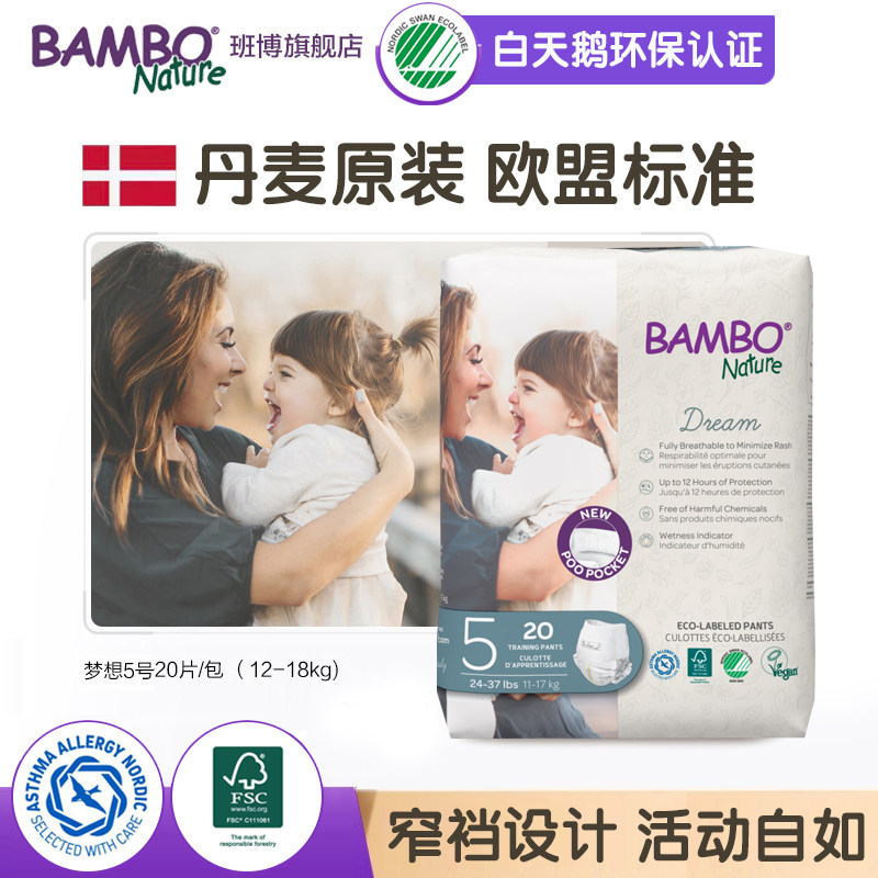 欧洲原装进口BAMBO班博梦想系拉拉学步裤5号L码20片大童纸尿裤
