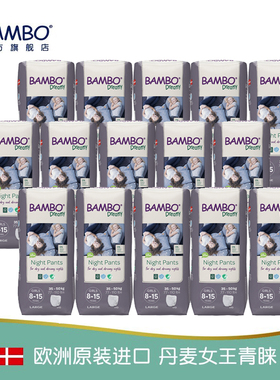 BAMBO班博8-15岁青少年/大孩纸尿裤女孩尿床/旅行/脑瘫/卧床15包