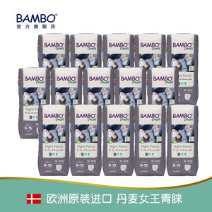 BAMBO班博8-15岁青少年/大孩纸尿裤女孩尿床/旅行/脑瘫/卧床15包