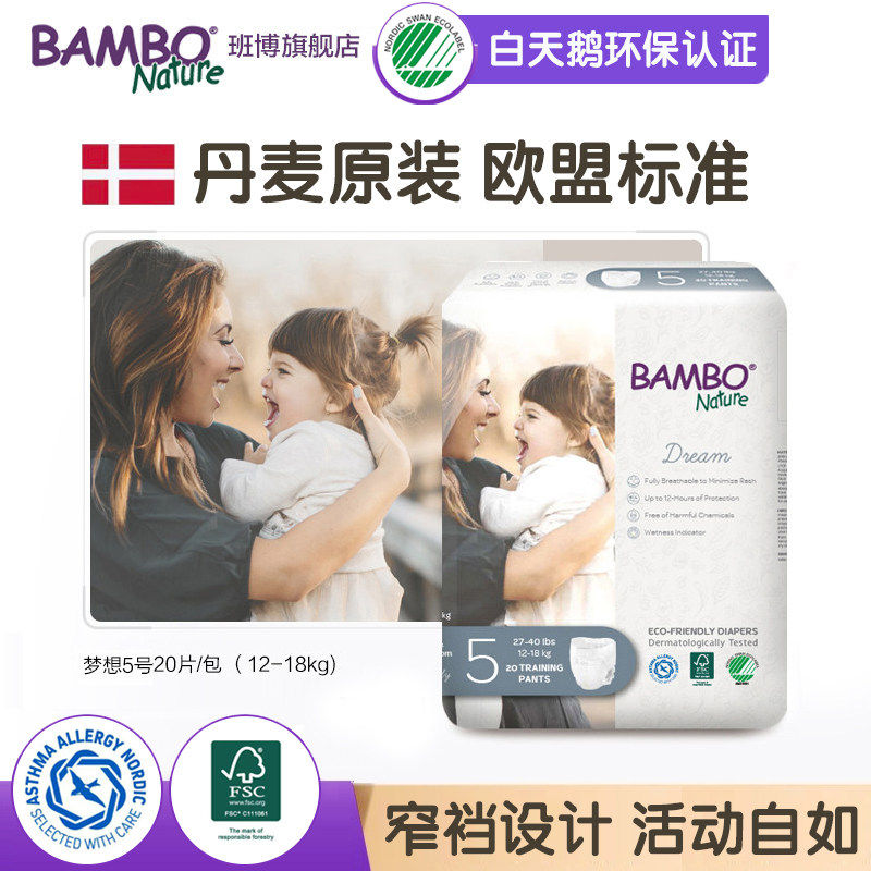欧洲原装进口BAMBO班博梦想拉拉学步裤5号L码20片大童纸尿裤男女