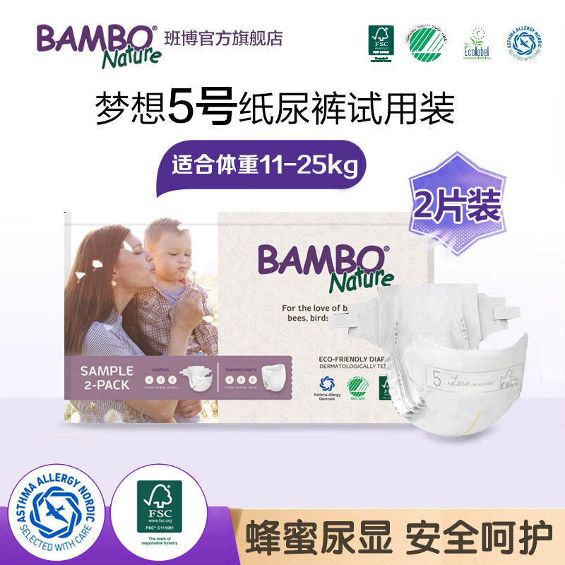 【试用装】bambo班博梦想系列纸尿裤5号 2片装便携装尿不湿