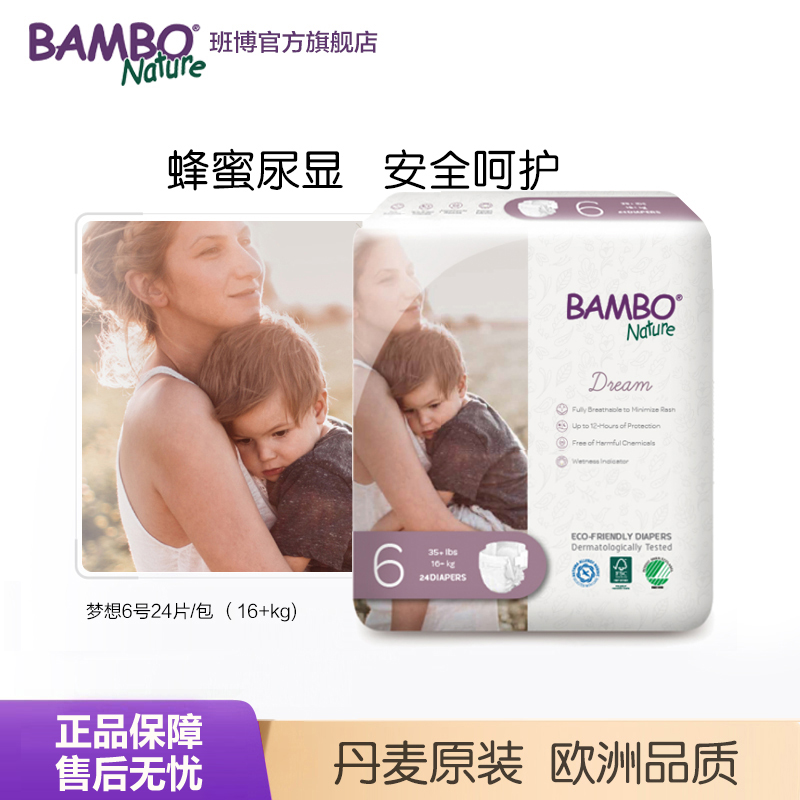 BAMBO班博原装进口梦想纸尿裤