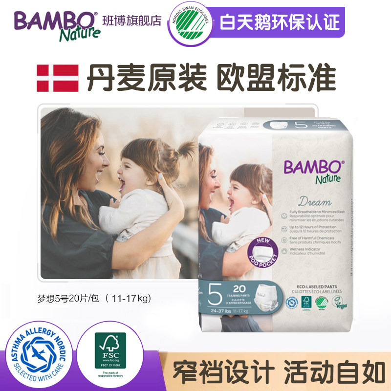欧洲原装进口BAMBO班博梦想系拉拉学步裤5号L码20片大童纸尿裤