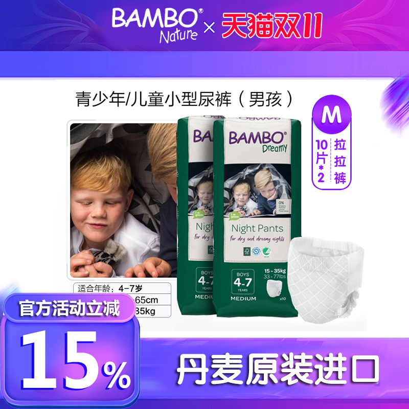 BAMBO7青少年儿童纸尿裤