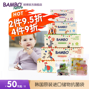 BAMBO班博韩国进口抗菌存储袋密封储物袋旅行袋婴幼儿衣物收纳袋