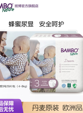 BAMBO班博丹麦进口梦想系列婴儿纸尿裤宝宝尿裤3号尿不湿男女29片