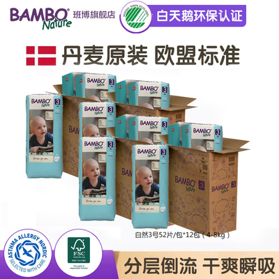 丹麦进口白天鹅认证自然M纸尿裤