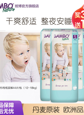 【整箱】BAMBO班博自然5号XL婴幼儿纸尿裤尿不湿透气大童