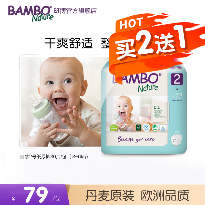 BAMBO自然新生儿30片丹麦尿不湿