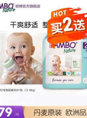 BAMBO班博自然新生儿2号丹麦进口婴儿纸尿裤尿不湿透气舒适30片
