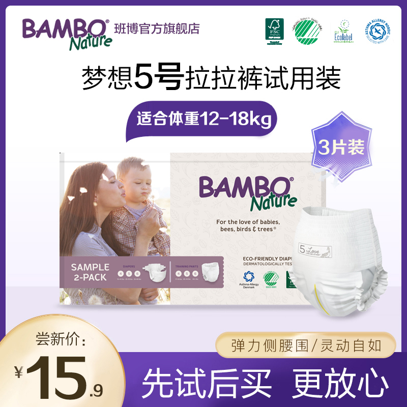 试用装BAMBO班博梦想系列婴儿
