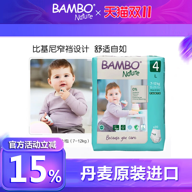 班博拉拉裤BAMBO丹麦原装通用