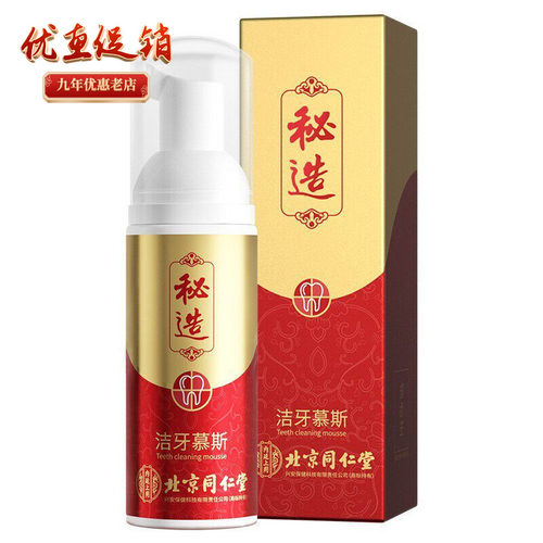 北京同仁堂洁牙慕斯美白去黄牙渍