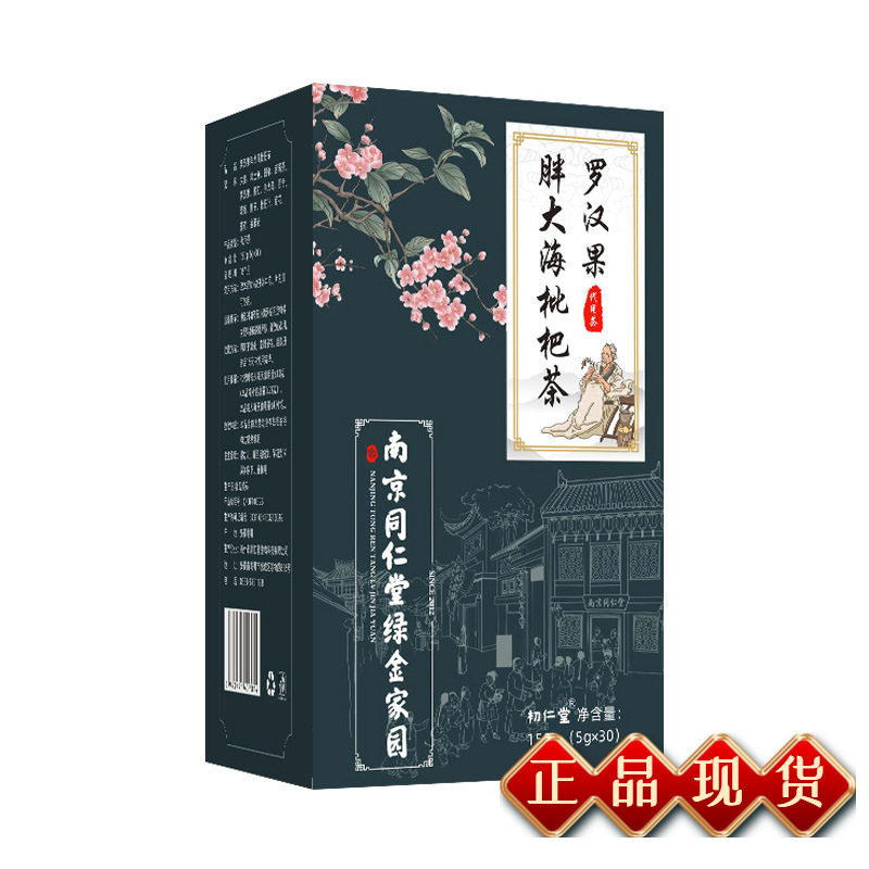 南京同仁堂罗汉果胖大海枇杷茶5g*30包/盒PDD正品营养滋补茶,传统滋补营养品,养生茶,淘宝优惠券,粉丝福利购,淘宝优惠卷