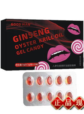 GOODMAN人参牡蛎磷虾油凝胶糖果10粒/盒JYT男性滋补营养健康正品