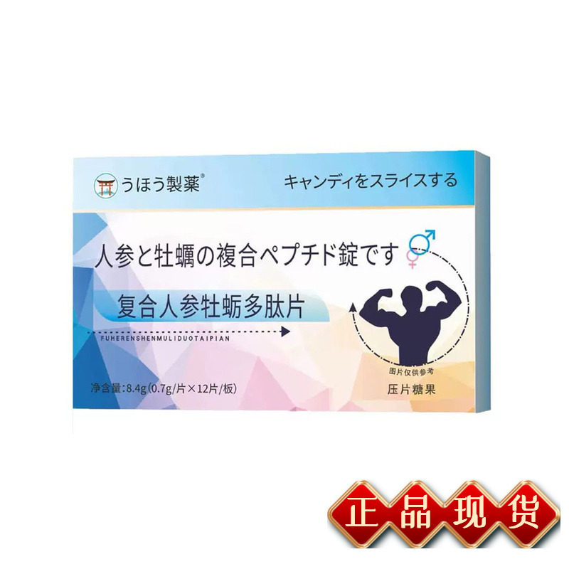 复合人参牡蛎多肽片0.7g*12片/盒男性滋补营养品LT正品,传统滋补营养品,养生丸,淘宝优惠券,粉丝福利购,淘宝优惠卷