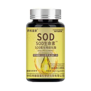 药和富康SOD生命素SOD氧化物歧化酶0.6*60片/盒特殊膳食健康中科